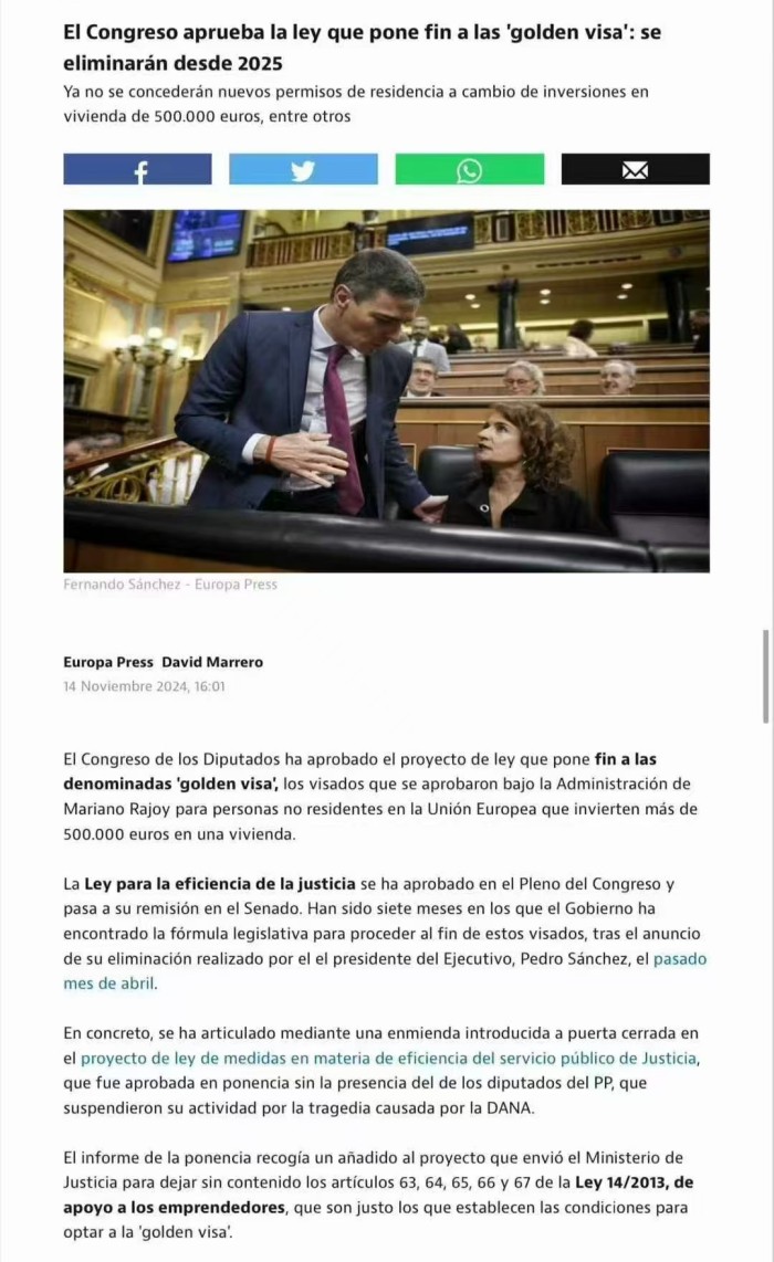 西班牙废除黄金签证