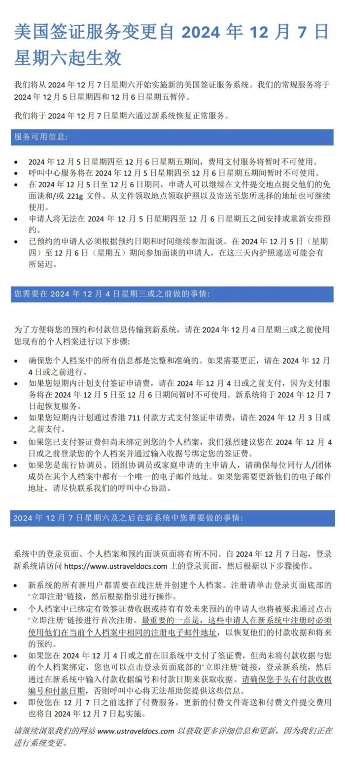 美国签证服务系统变更