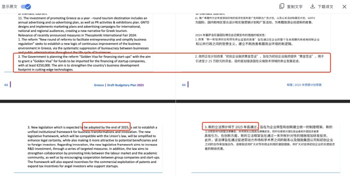 黄金签证创业投资选项