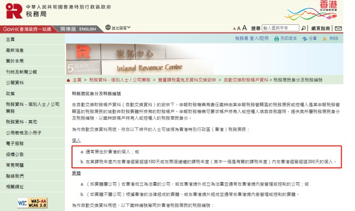 香港税务总局规定