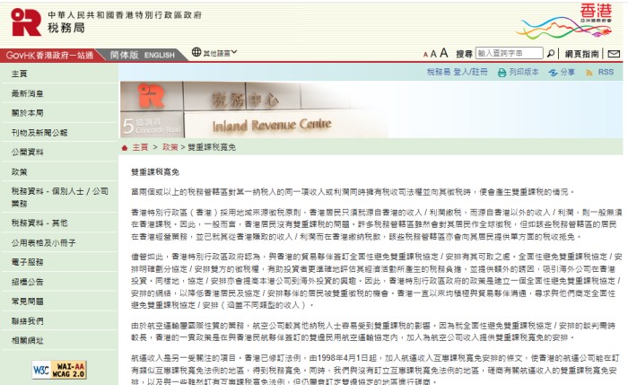 关于对所得避免双重征税的安排