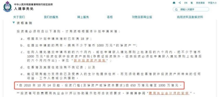 香港投资入境计划