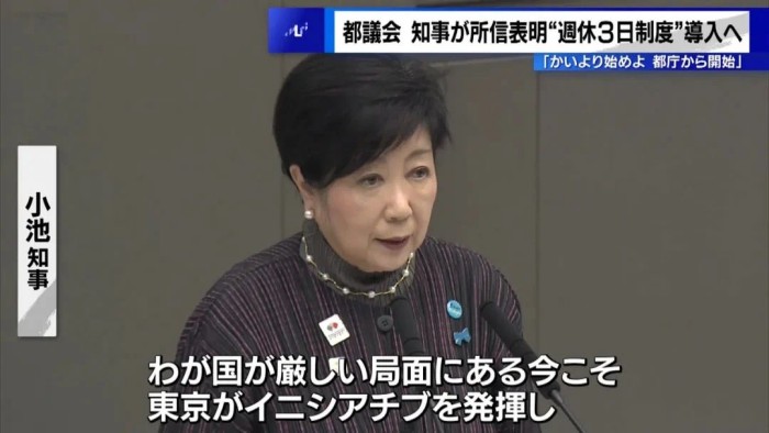 一周休三天工作制