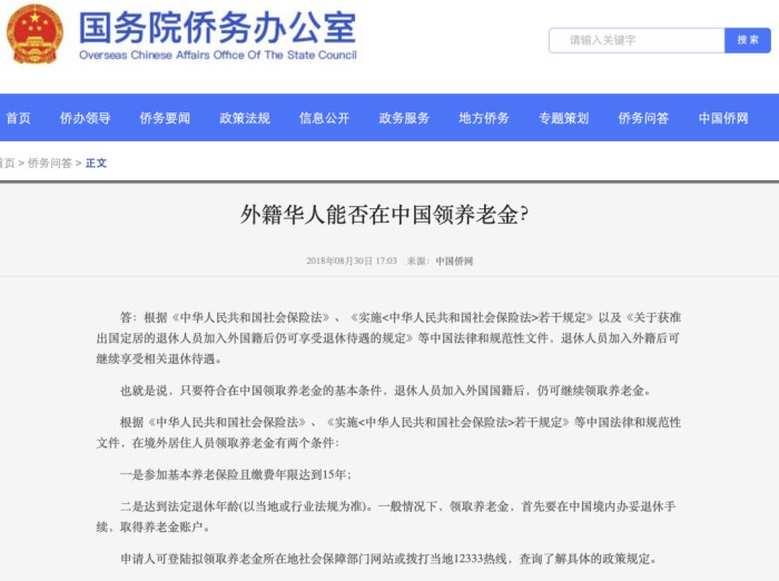 外籍华人领养老金