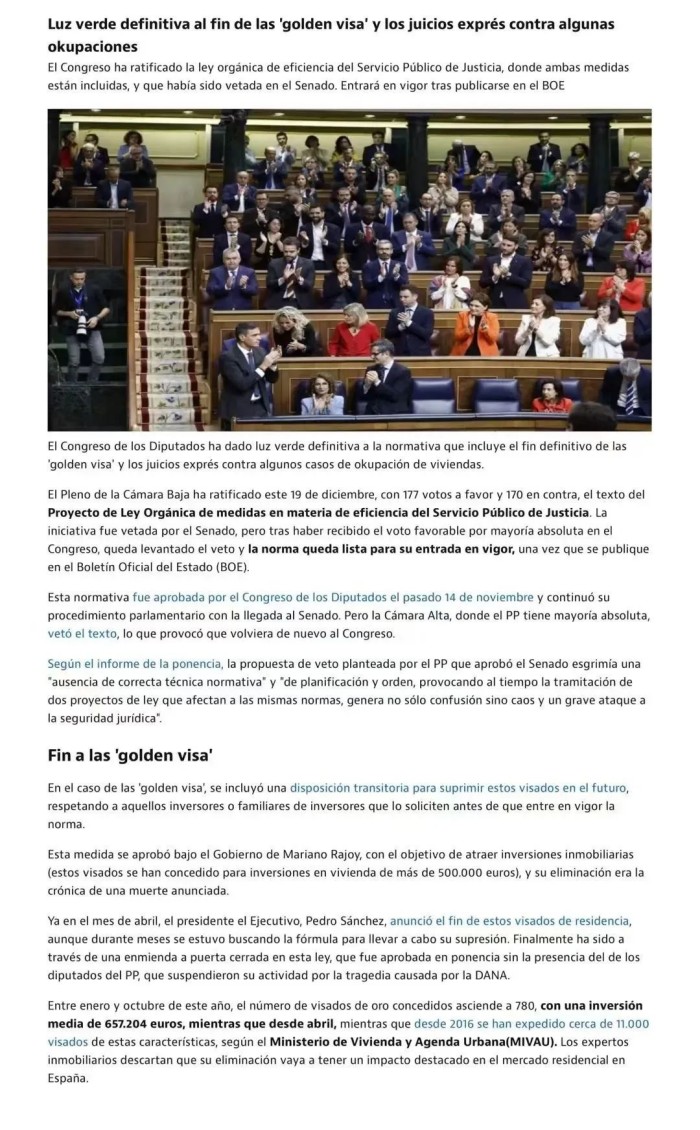 西班牙取消黄金签证法案通过