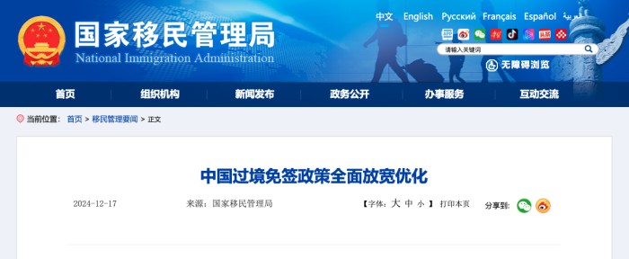 中国放宽外国人过境免签政策