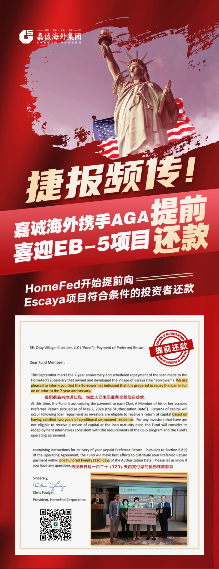 EB5项目提前还款 EB5项目提前还款