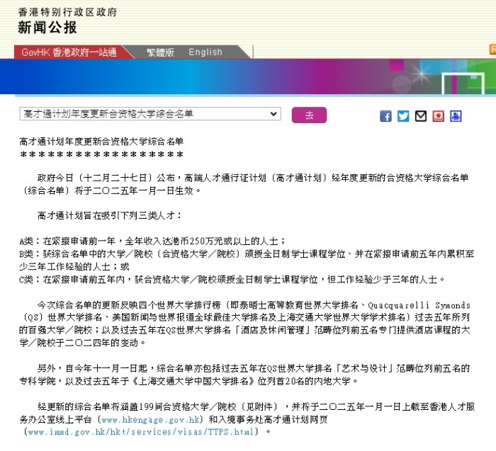 香港高才通政策更新