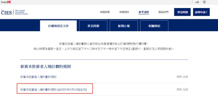 新资本投资者入境计划优化措施