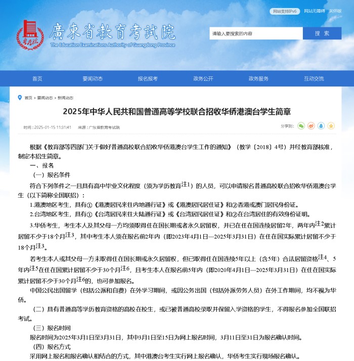 华侨生联考招生简章