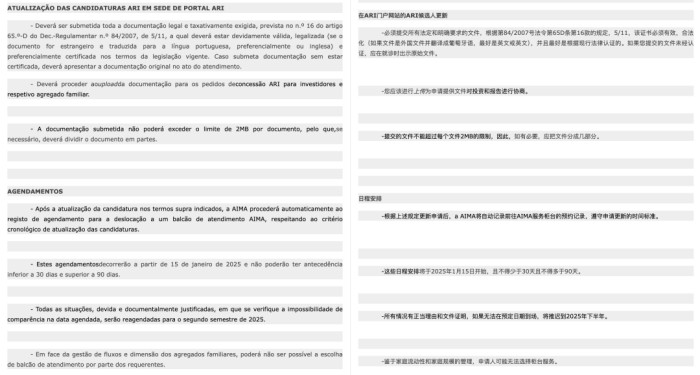 葡萄牙黄金签证文件更新通道正式开放