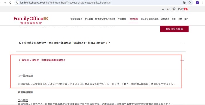 香港家族办公室