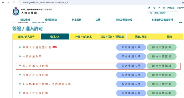 办理签证的入境处依据