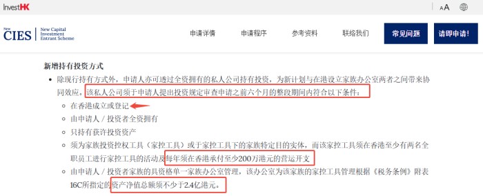 香港投资入境计划加入家族办公室