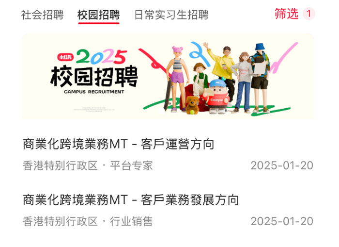 小红书香港招聘