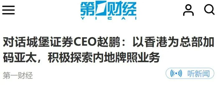 以香港总部为中心加码亚太