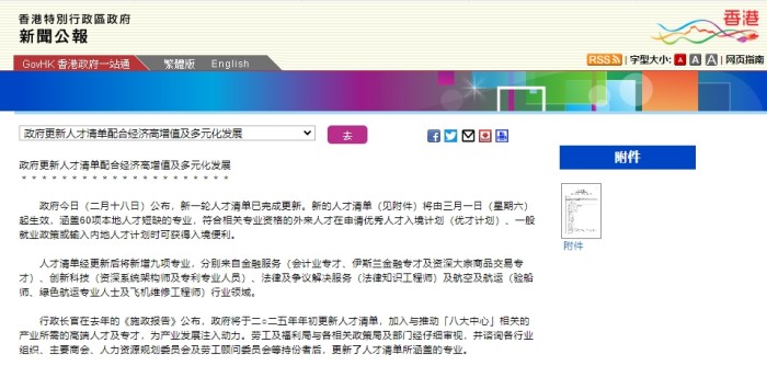 香港更新人才清单