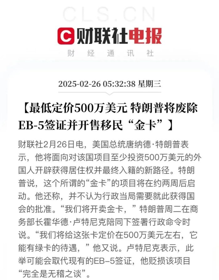 特朗普移民金卡