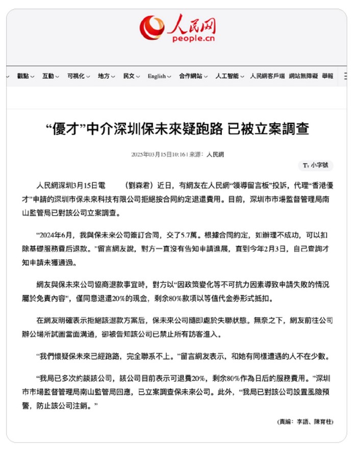 人民网“领导留言板”投诉