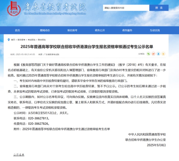 港澳台华侨生联考人数再创新高