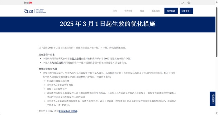 新资本投资者入境计划重大优化