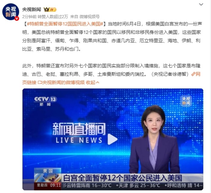 禁止12国公民入境美国