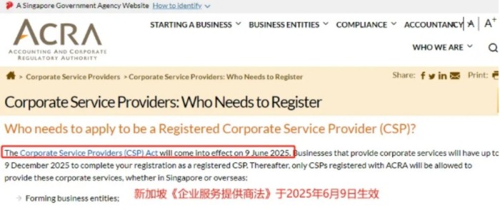 新加坡公司注册新规