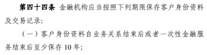 信息须保存至少10年