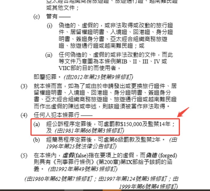 一经定罪最高可判罚