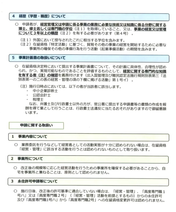 日本经营管理签新政