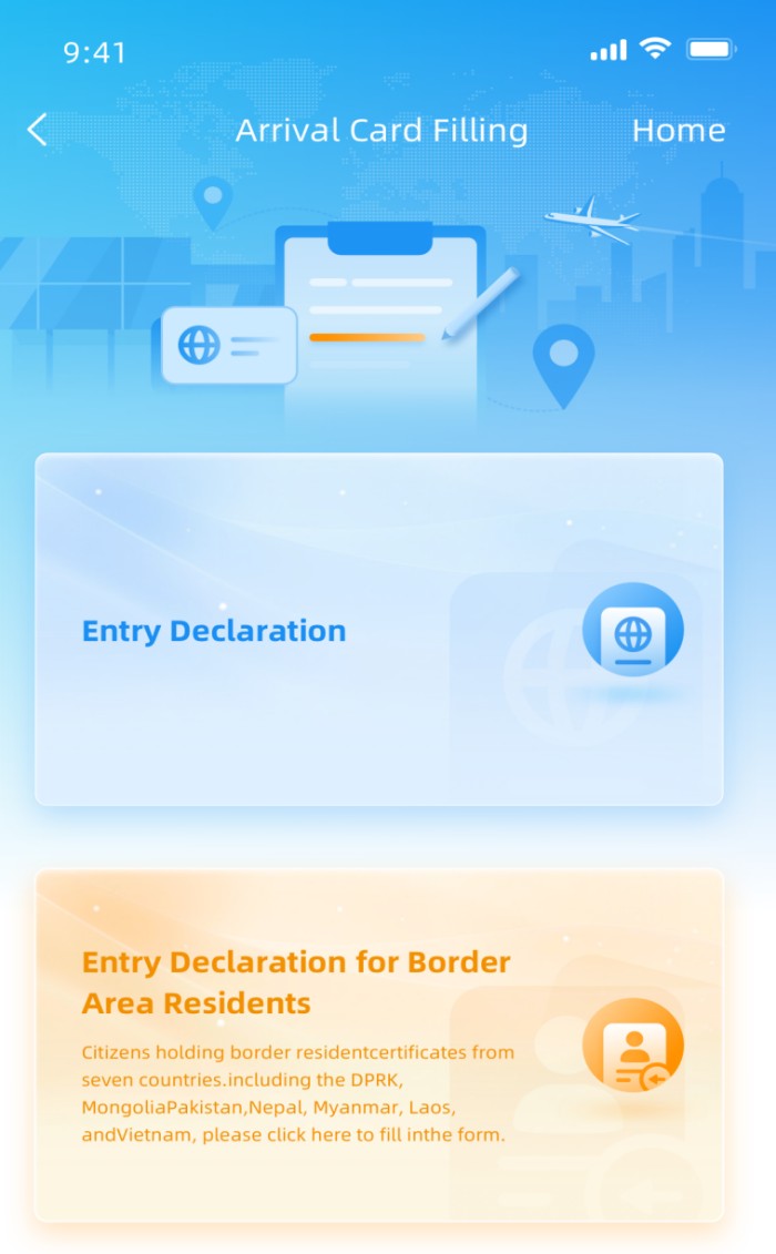 入境卡填报网址界面