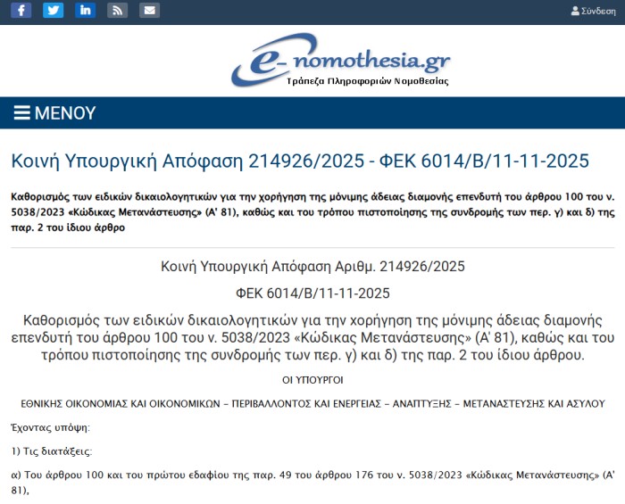 希腊黄金签证最新实施细则 希腊黄金签证最新实施细则
