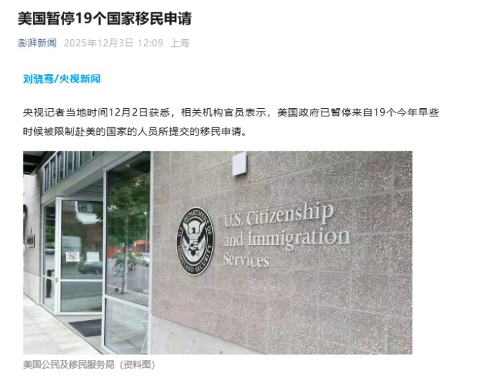 美国暂停19个国家移民申请 美国暂停19个国家移民申请