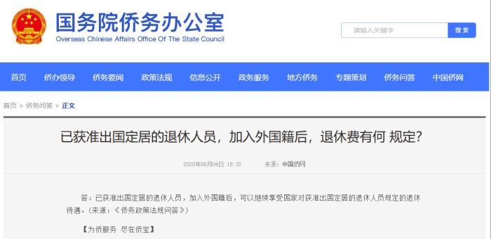 退休后加入外籍 退休后加入外籍