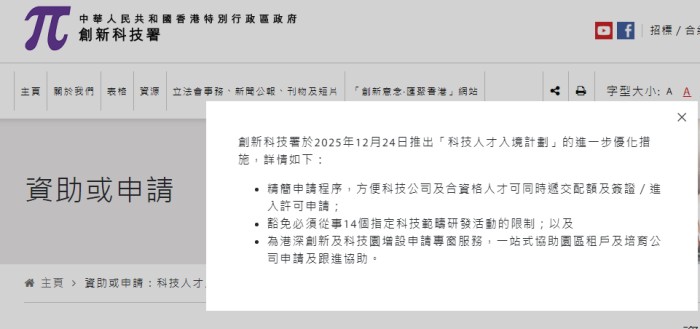 香港宣布优化科技人才入境计划