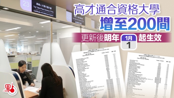香港高才通名单更新
