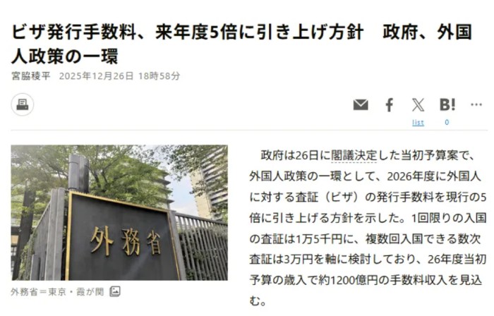 日本签证费今年起暴涨五倍