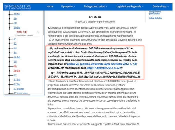 意大利移民综合法