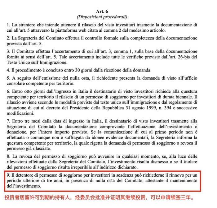 意大利移民综合法