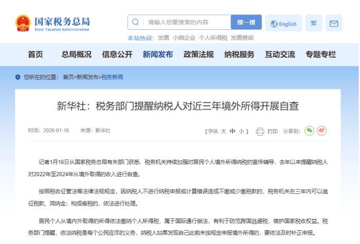 倒查三年境外收入