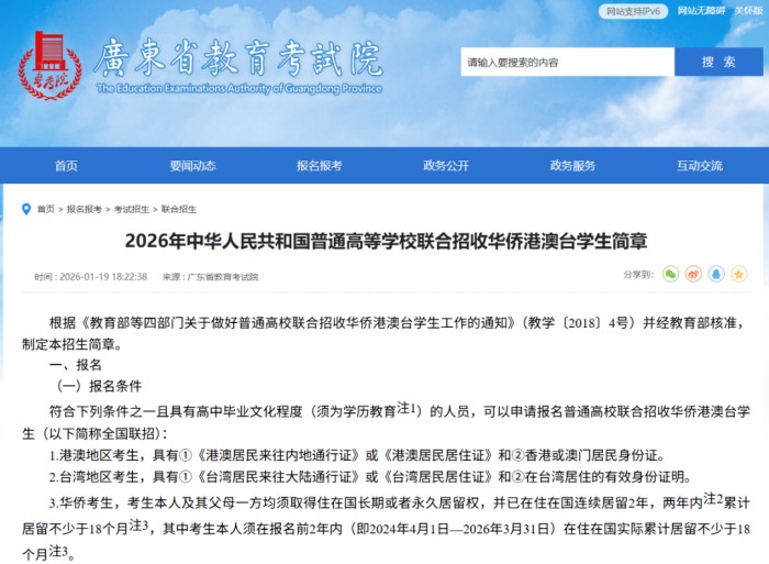 2026华侨生联考招生简章