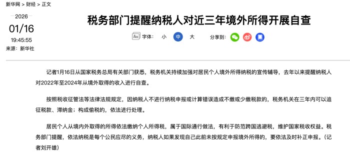 将倒查近三年境外所得