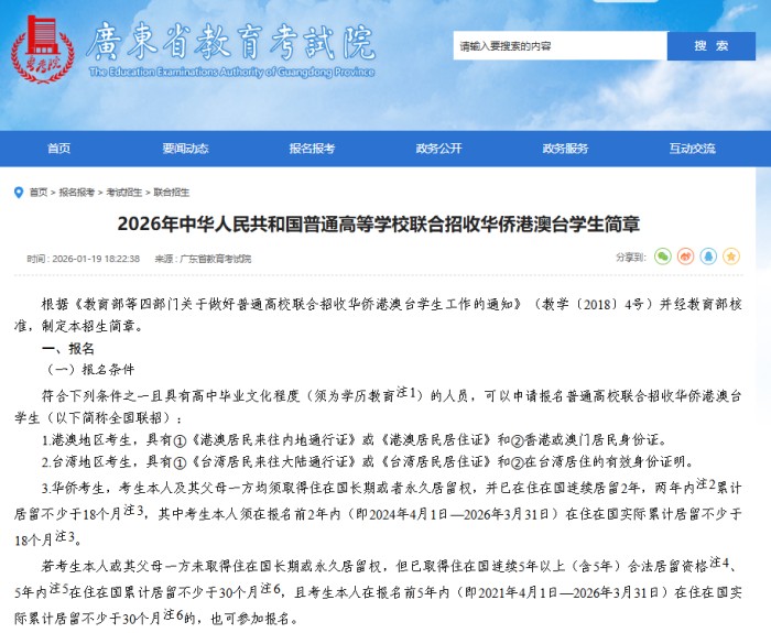 2026华侨生联考招生简章发布
