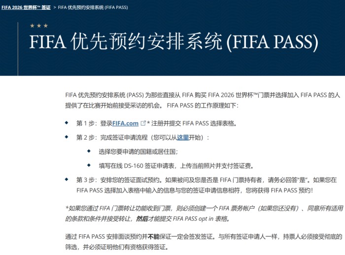 FIFA PASS优先通道