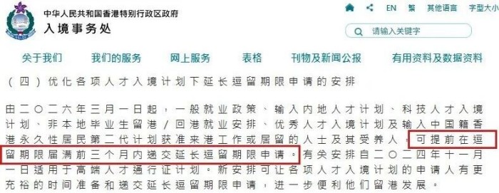 香港人才签证续签 香港人才签证续签